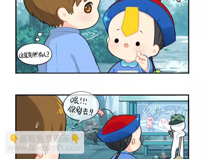 《诶？捡到一个小僵尸》番外 清明节 第16页