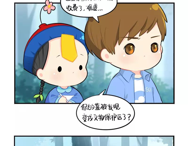 《诶？捡到一个小僵尸》番外 清明节 第21页