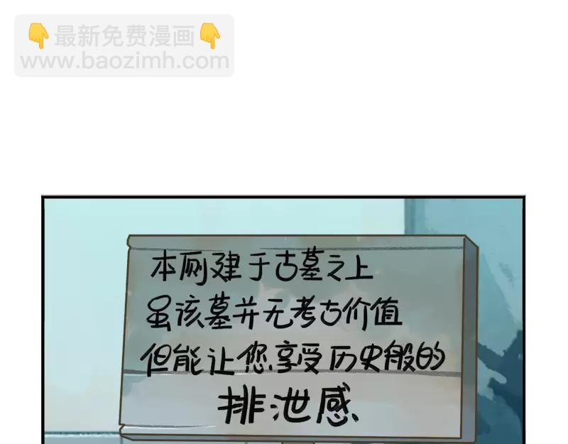 《诶？捡到一个小僵尸》番外 清明节 第27页