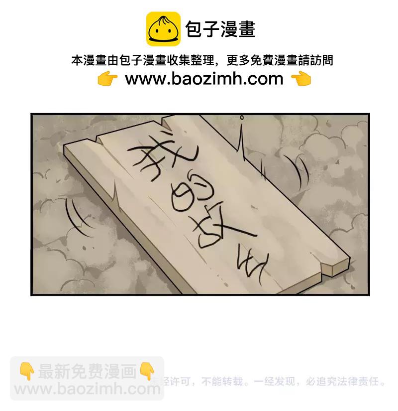 《诶？捡到一个小僵尸》番外 清明节 第45页