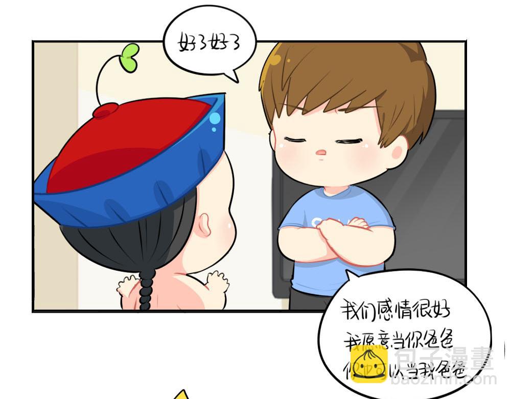 《诶？捡到一个小僵尸》番外父亲节 第24页