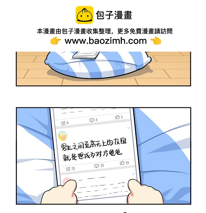 《诶？捡到一个小僵尸》番外父亲节 第2页