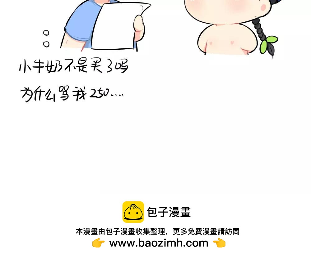 《诶？捡到一个小僵尸》番外520 第13页