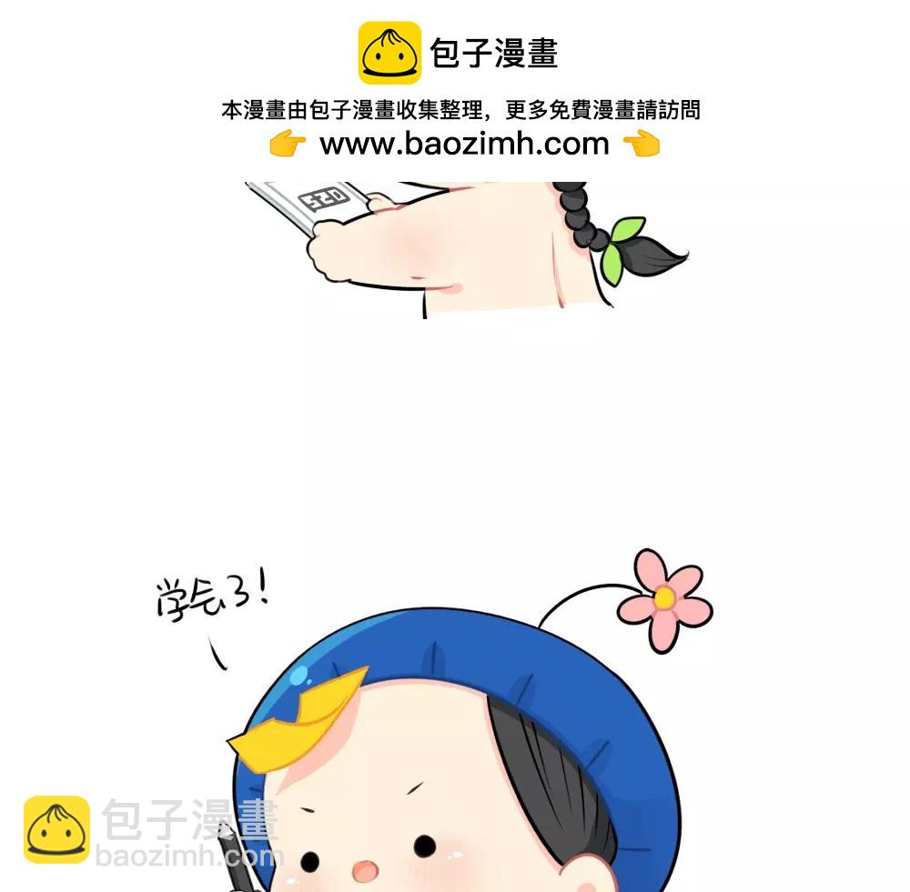 《诶？捡到一个小僵尸》番外520 第5页