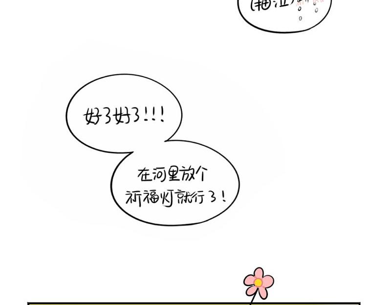 《诶？捡到一个小僵尸》番外中元节 第37页