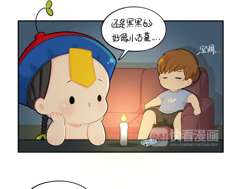 《诶？捡到一个小僵尸》番外想做你的小空调 第5页