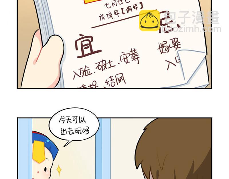 《诶？捡到一个小僵尸》番外小僵尸四周年啦！ 第11页