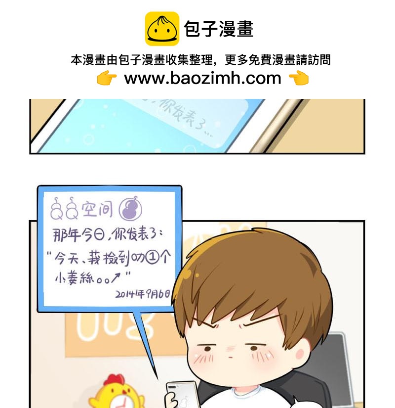 《诶？捡到一个小僵尸》番外小僵尸四周年啦！ 第2页