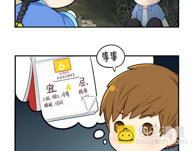 《诶？捡到一个小僵尸》番外小僵尸四周年啦！ 第36页