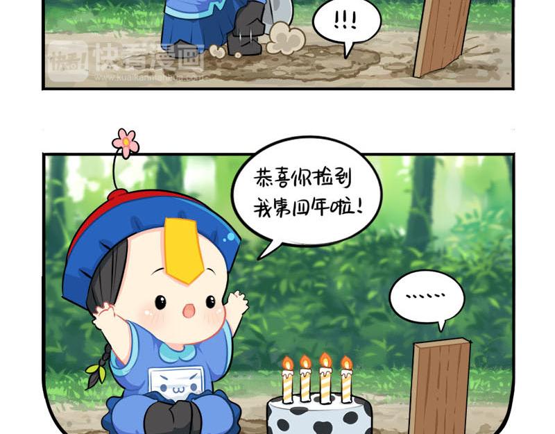 《诶？捡到一个小僵尸》番外小僵尸四周年啦！ 第38页