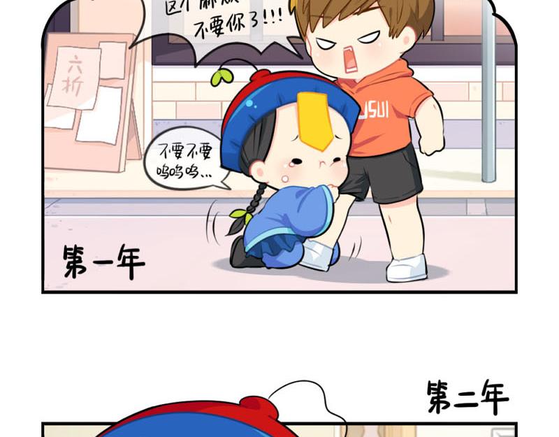 《诶？捡到一个小僵尸》番外小僵尸四周年啦！ 第5页