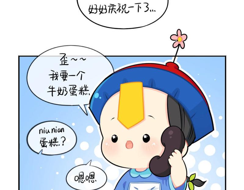 《诶？捡到一个小僵尸》番外小僵尸四周年啦！ 第7页