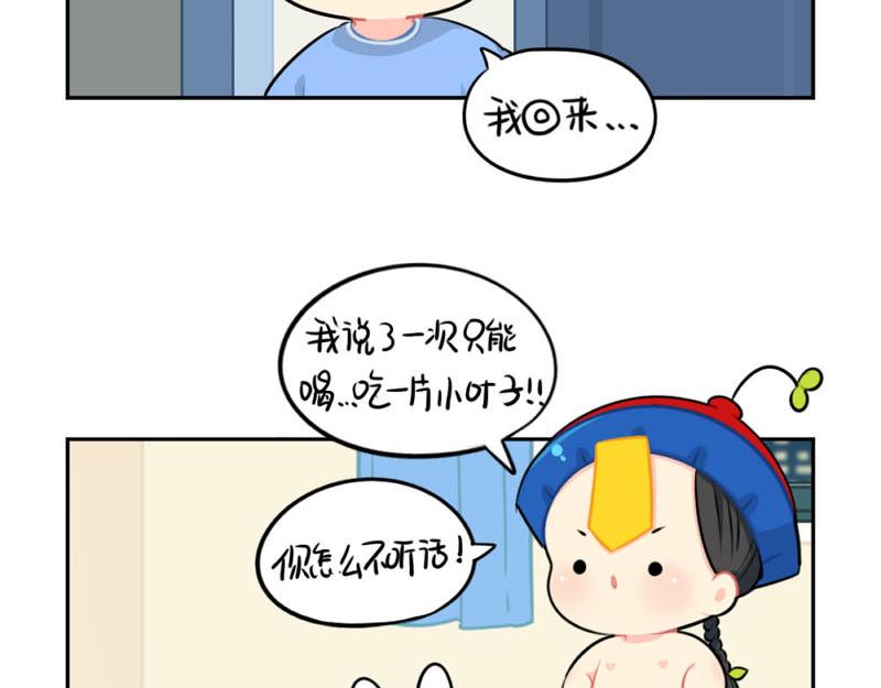 《诶？捡到一个小僵尸》番外中秋节 第17页