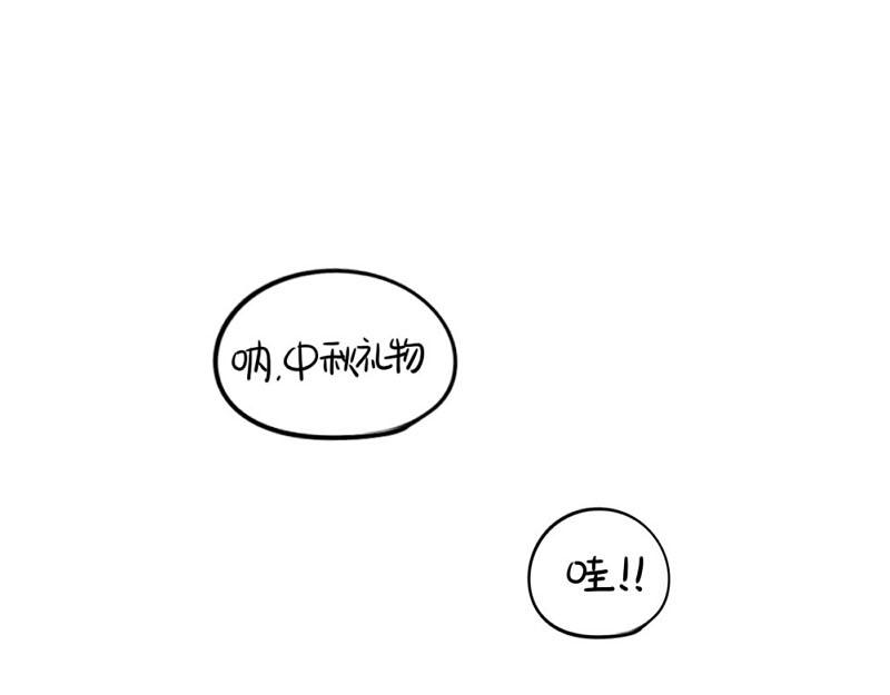 《诶？捡到一个小僵尸》番外中秋节 第1页
