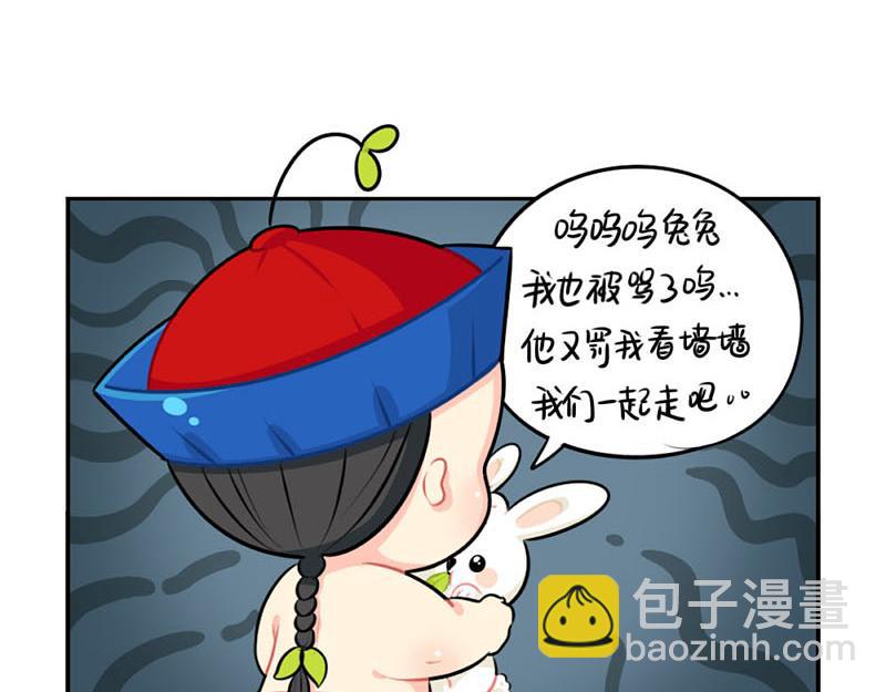 《诶？捡到一个小僵尸》番外中秋节 第21页
