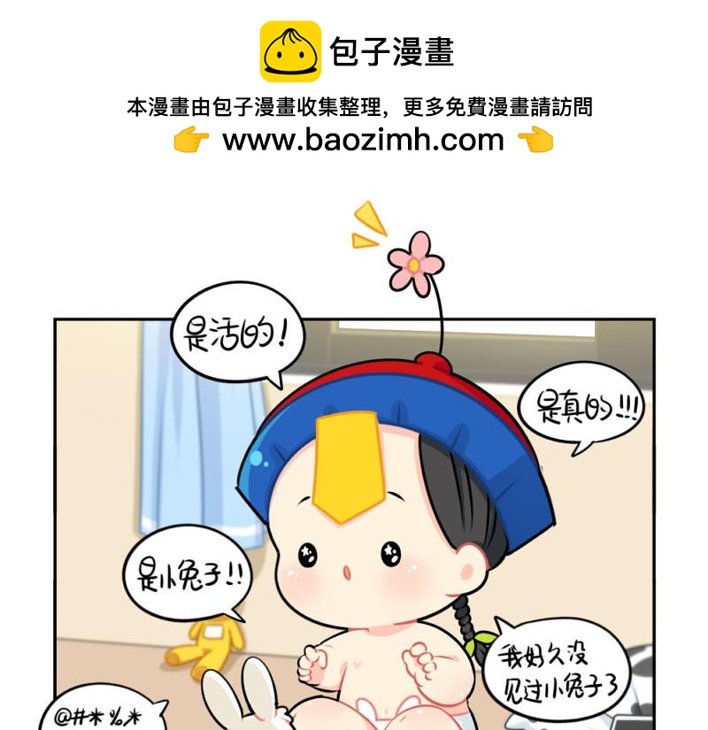 《诶？捡到一个小僵尸》番外中秋节 第2页