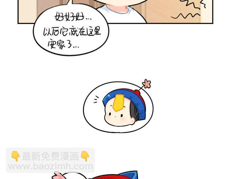 《诶？捡到一个小僵尸》番外中秋节 第4页