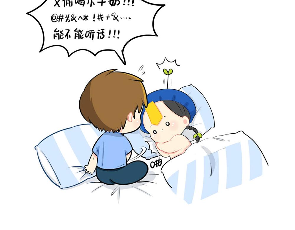 《诶？捡到一个小僵尸》番外睡不着怎么办 第9页