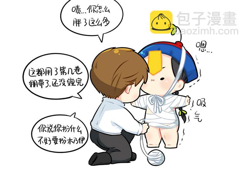 《诶？捡到一个小僵尸》番外万圣节 第13页