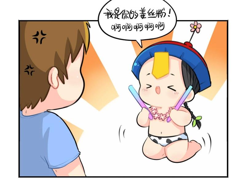《诶？捡到一个小僵尸》番外 追星 第12页