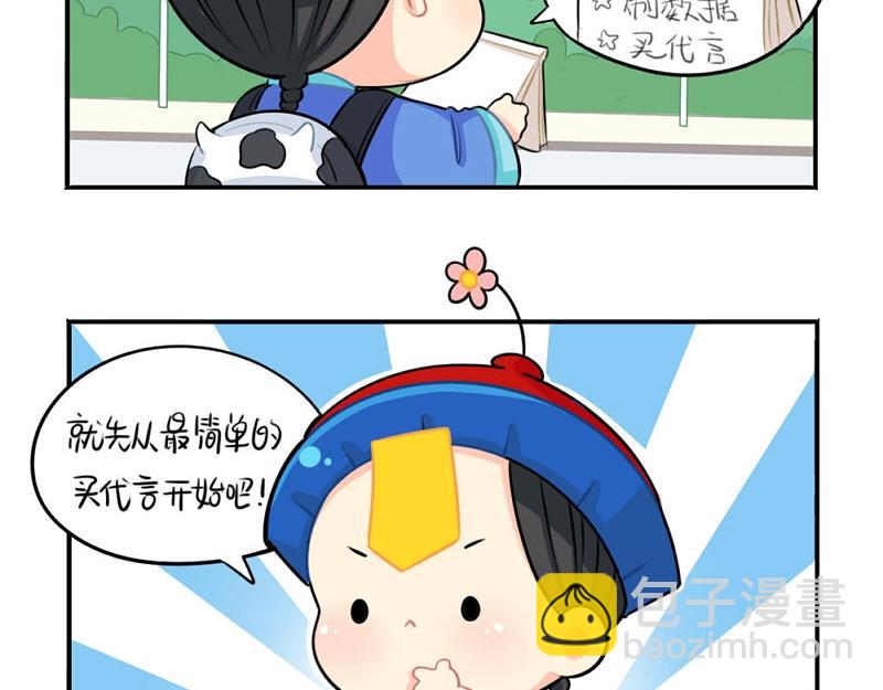 《诶？捡到一个小僵尸》番外 追星 第22页