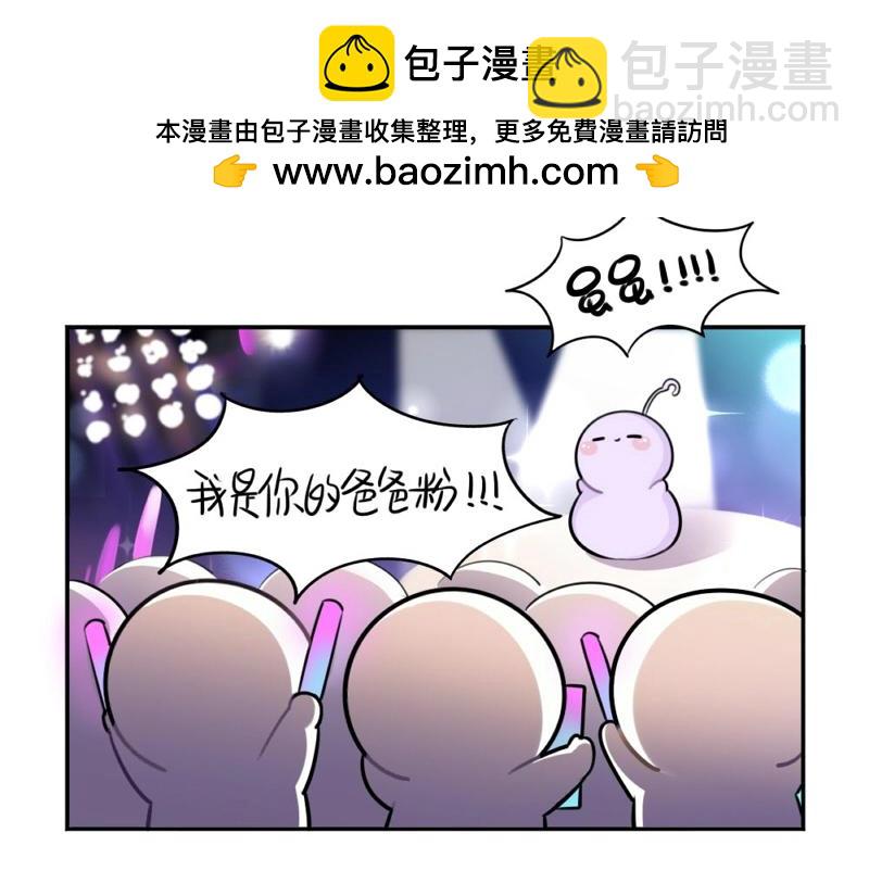 《诶？捡到一个小僵尸》番外 追星 第2页