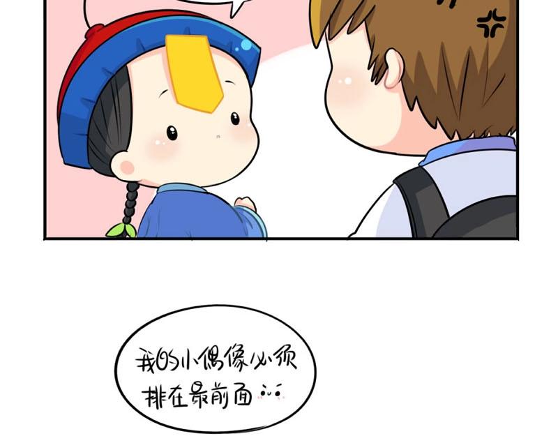 《诶？捡到一个小僵尸》番外 追星 第34页