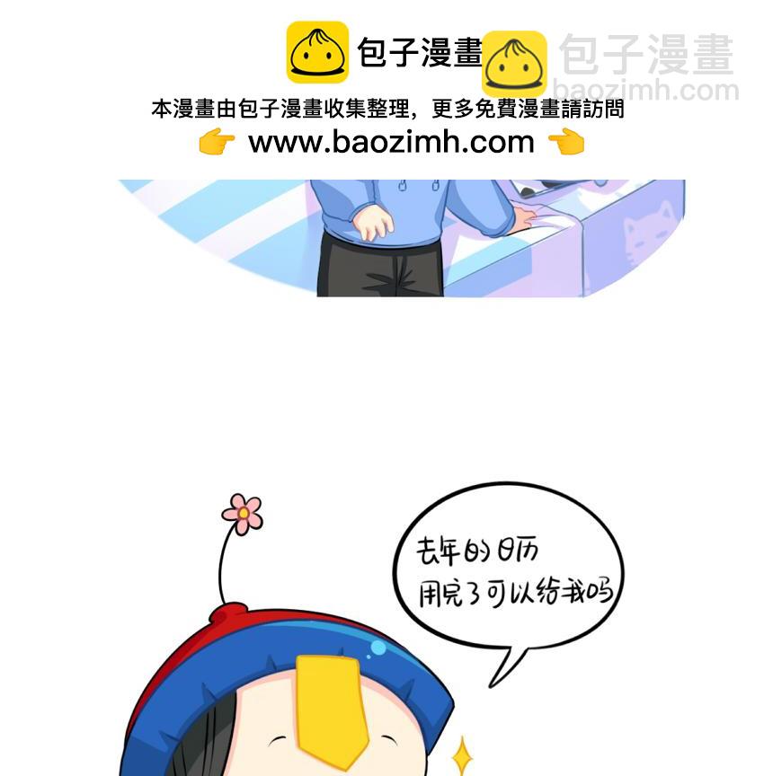 《诶？捡到一个小僵尸》番外日历 第4页