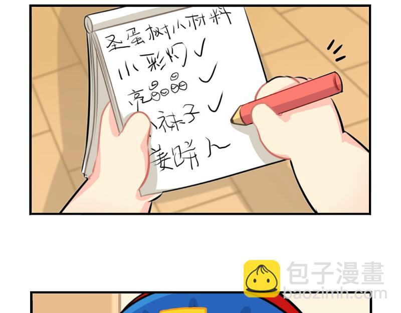 《诶？捡到一个小僵尸》番外圣诞节 第4页