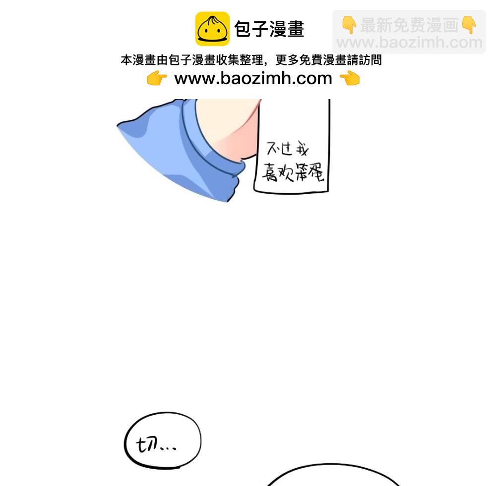 《诶？捡到一个小僵尸》番外 愚人节 第12页