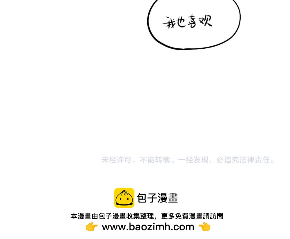 《诶？捡到一个小僵尸》番外 愚人节 第13页