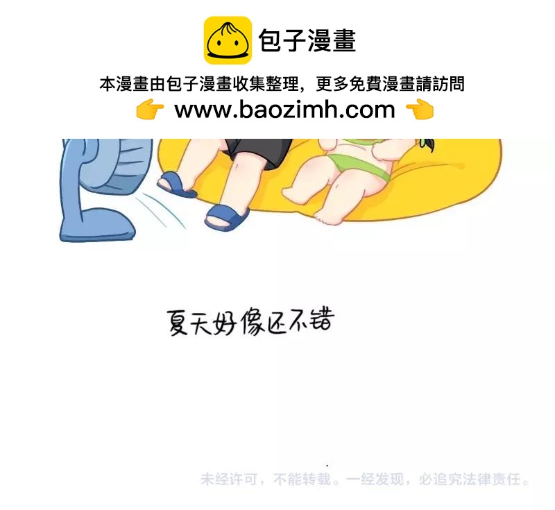 《诶？捡到一个小僵尸》番外夏天 第11页