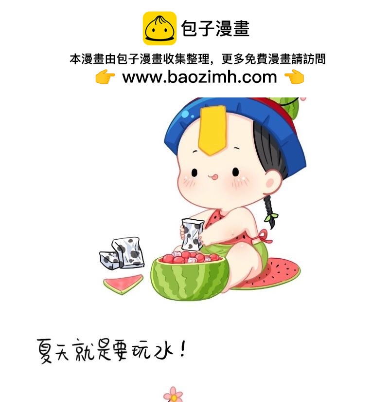 《诶？捡到一个小僵尸》番外夏天 第2页