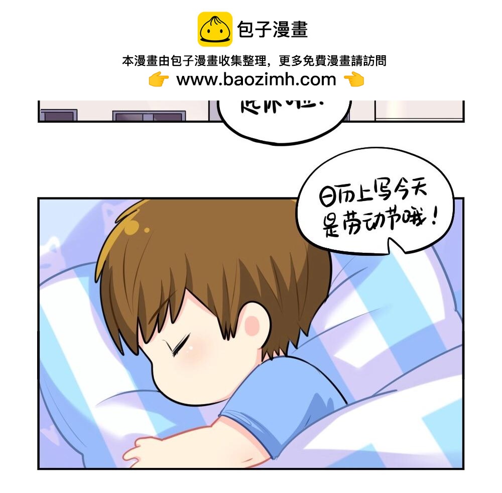《诶？捡到一个小僵尸》番外 五一 第2页