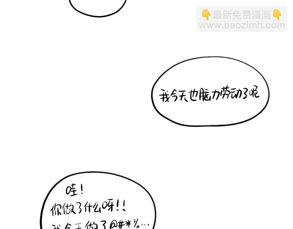 《诶？捡到一个小僵尸》番外 五一 第31页
