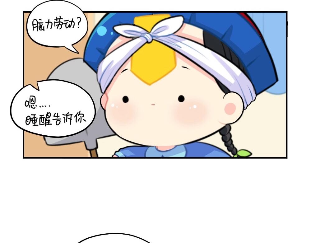 《诶？捡到一个小僵尸》番外 五一 第5页