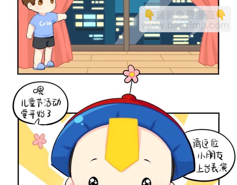 《诶？捡到一个小僵尸》番外 六一儿童节 第14页