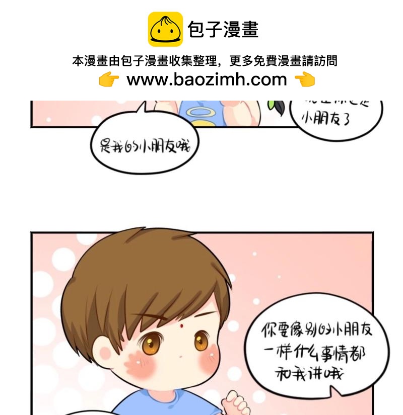 《诶？捡到一个小僵尸》番外 六一儿童节 第23页