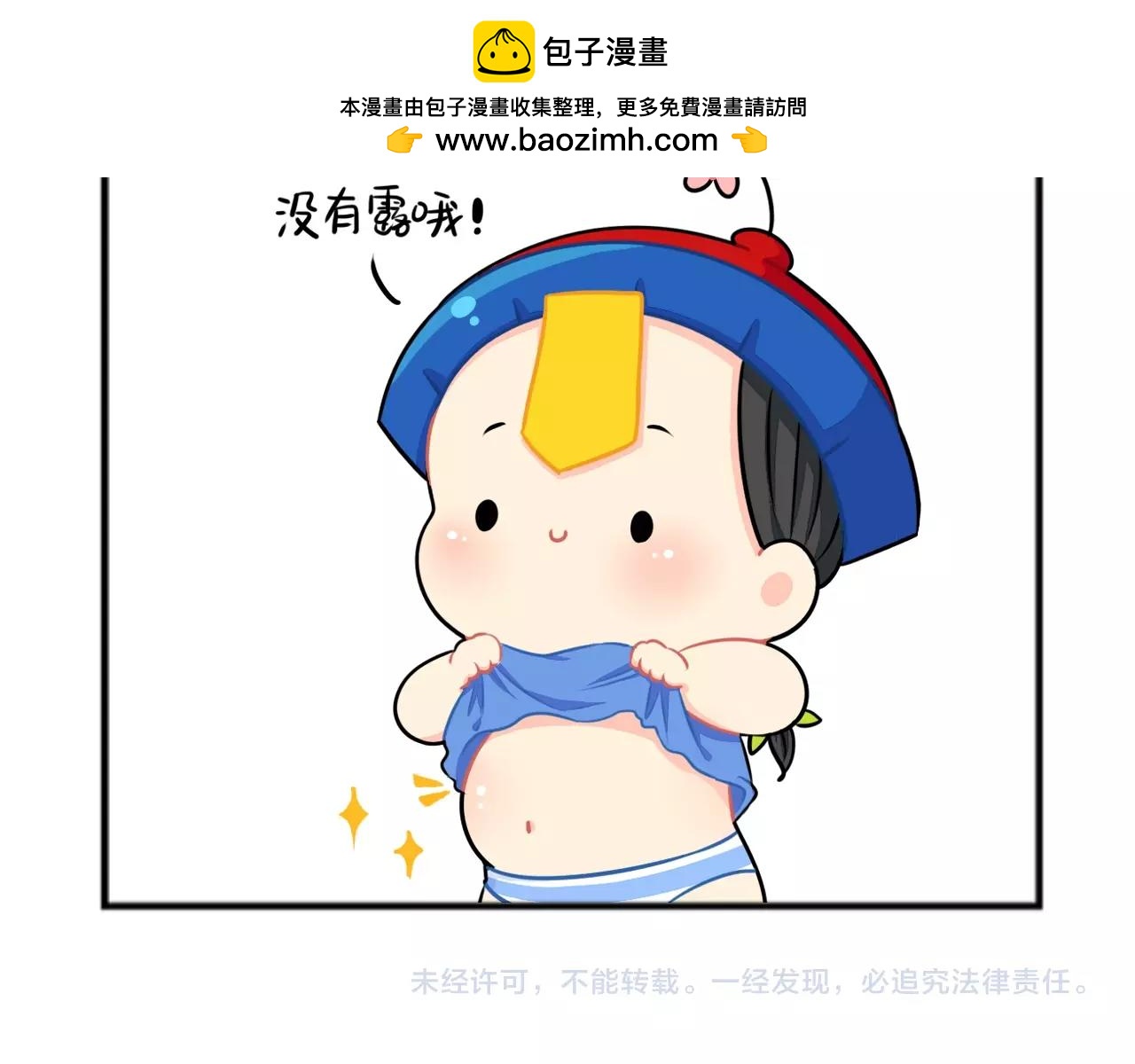 《诶？捡到一个小僵尸》番外 中秋小四格 第5页