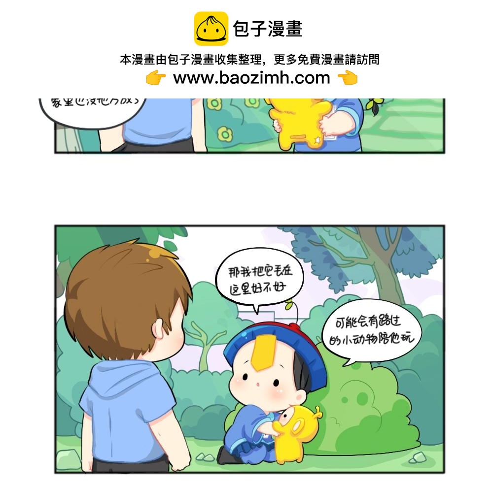 《诶？捡到一个小僵尸》番外 小垃圾 第2页