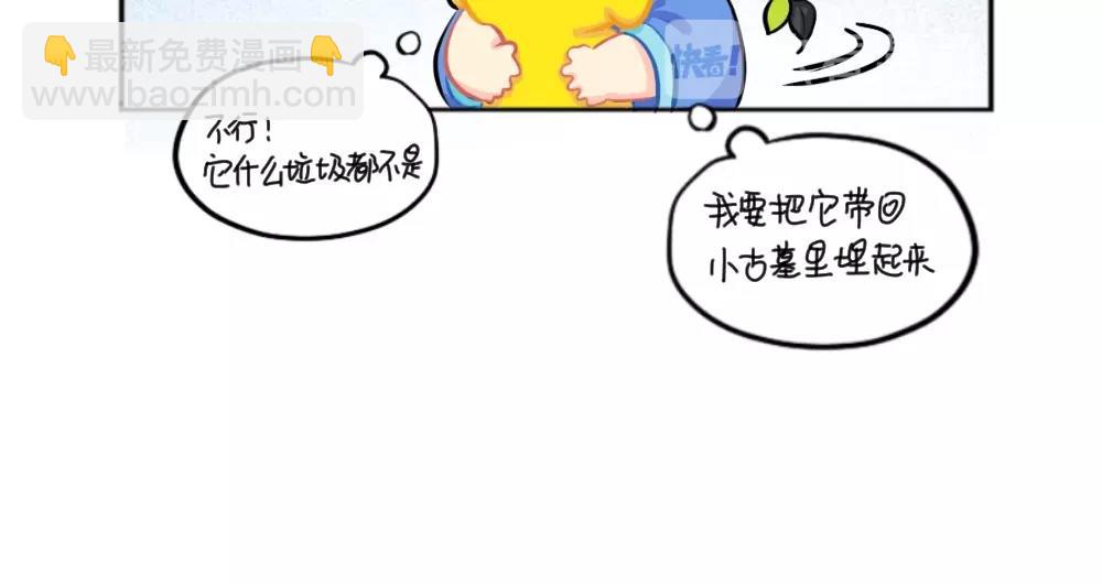 《诶？捡到一个小僵尸》番外 小垃圾 第8页