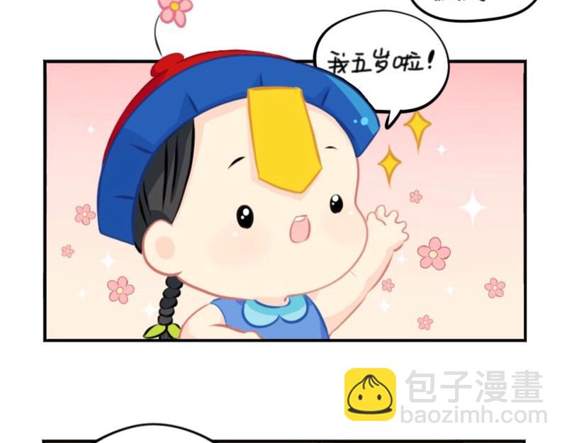 《诶？捡到一个小僵尸》番外 五周年辣！ 第11页