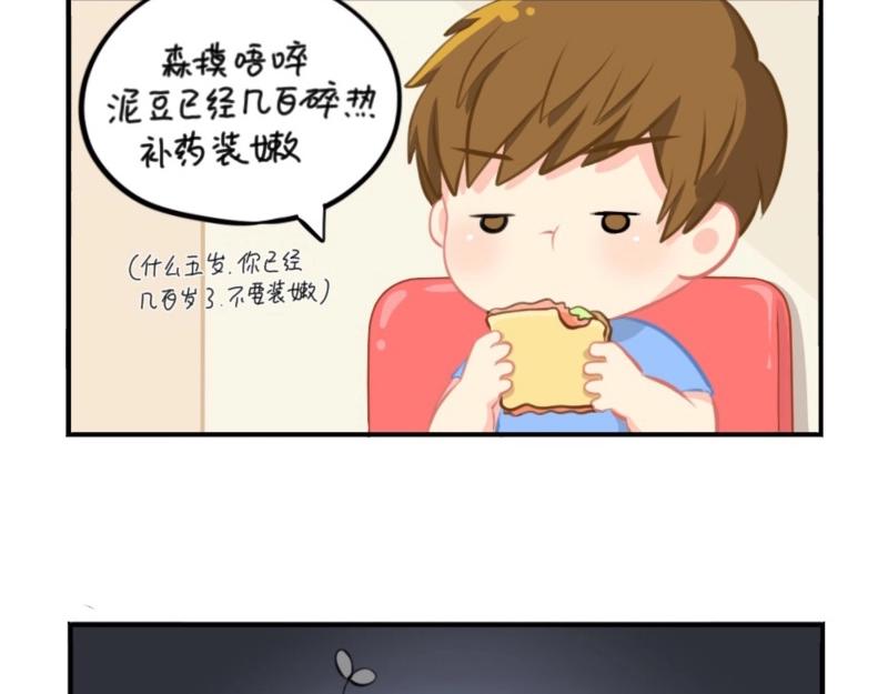 《诶？捡到一个小僵尸》番外 五周年辣！ 第12页