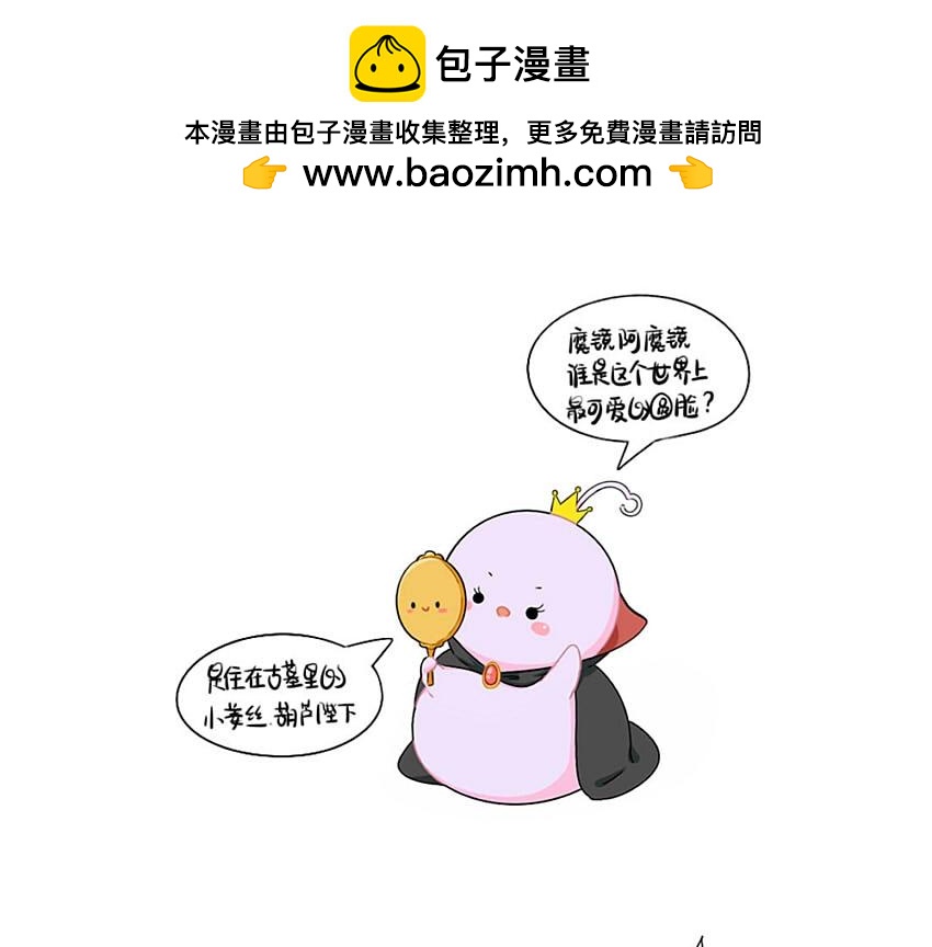 《诶？捡到一个小僵尸》番外 小姜丝童话世界之白喝公主 第2页