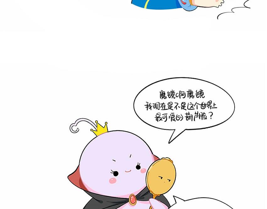 《诶？捡到一个小僵尸》番外 小姜丝童话世界之白喝公主 第8页