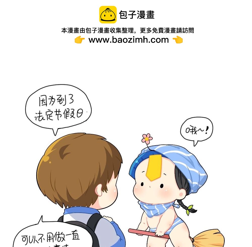 《诶？捡到一个小僵尸》番外 放假啦 第5页