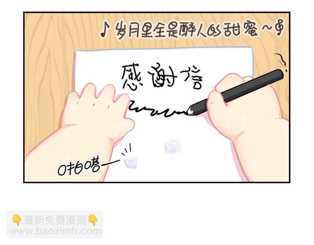 《诶？捡到一个小僵尸》番外 来自小姜丝的感谢信 第8页