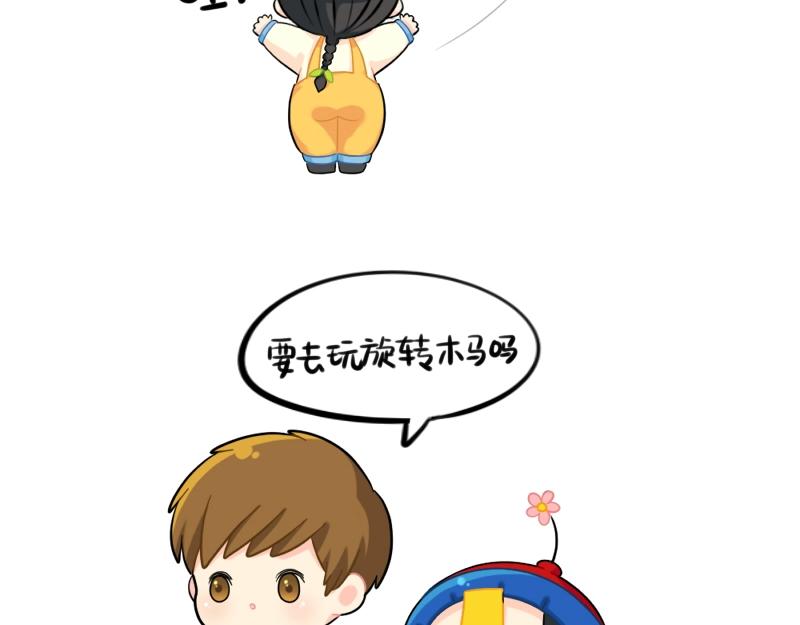 《诶？捡到一个小僵尸》番外 游乐园 第3页