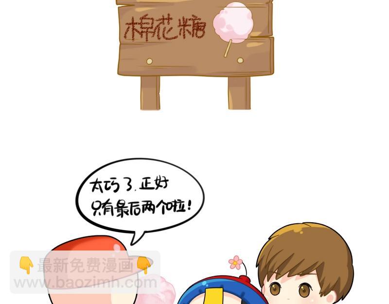 《诶？捡到一个小僵尸》番外 游乐园 第9页