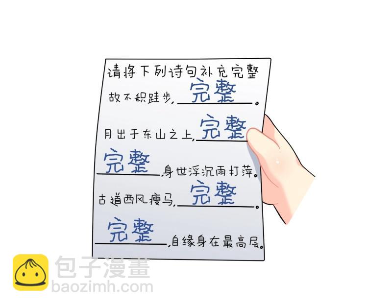 《诶？捡到一个小僵尸》番外 完形填空 第17页